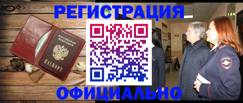временная регистрация законно в Серпухове